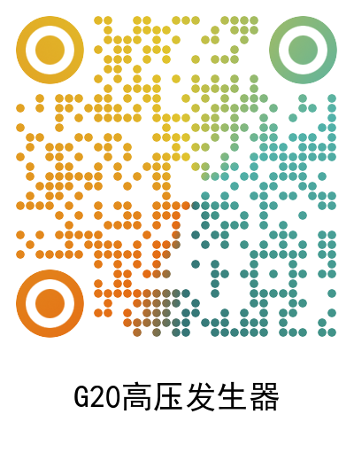 GDBN-G20輕型高壓信號發(fā)生器說明書二維碼